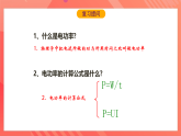 滬科版物理九年級(jí)全冊(cè) 16.3《測(cè)量電功率》課件+教案+練習(xí)