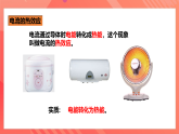 滬科版物理九年級(jí)全冊(cè) 16.4《科學(xué)探究：電流的熱效應(yīng)》課件+教案+練習(xí)