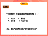 滬科版物理九年級(jí)全冊(cè) 16.4《科學(xué)探究：電流的熱效應(yīng)》課件+教案+練習(xí)