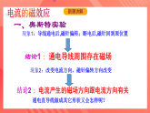 沪科版物理九年级全册 17.2《电流的磁场》课件