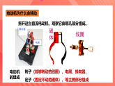 滬科版物理九年級(jí)全冊(cè) 17.3《科學(xué)探究：電動(dòng)機(jī)為什么會(huì)轉(zhuǎn)動(dòng)》課件+教案+練習(xí)