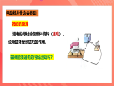 滬科版物理九年級(jí)全冊(cè) 17.3《科學(xué)探究：電動(dòng)機(jī)為什么會(huì)轉(zhuǎn)動(dòng)》課件+教案+練習(xí)