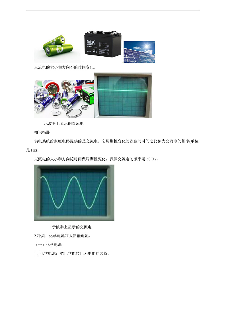 沪科版物理九年级全册 18.1《电能的产生》教案第2页