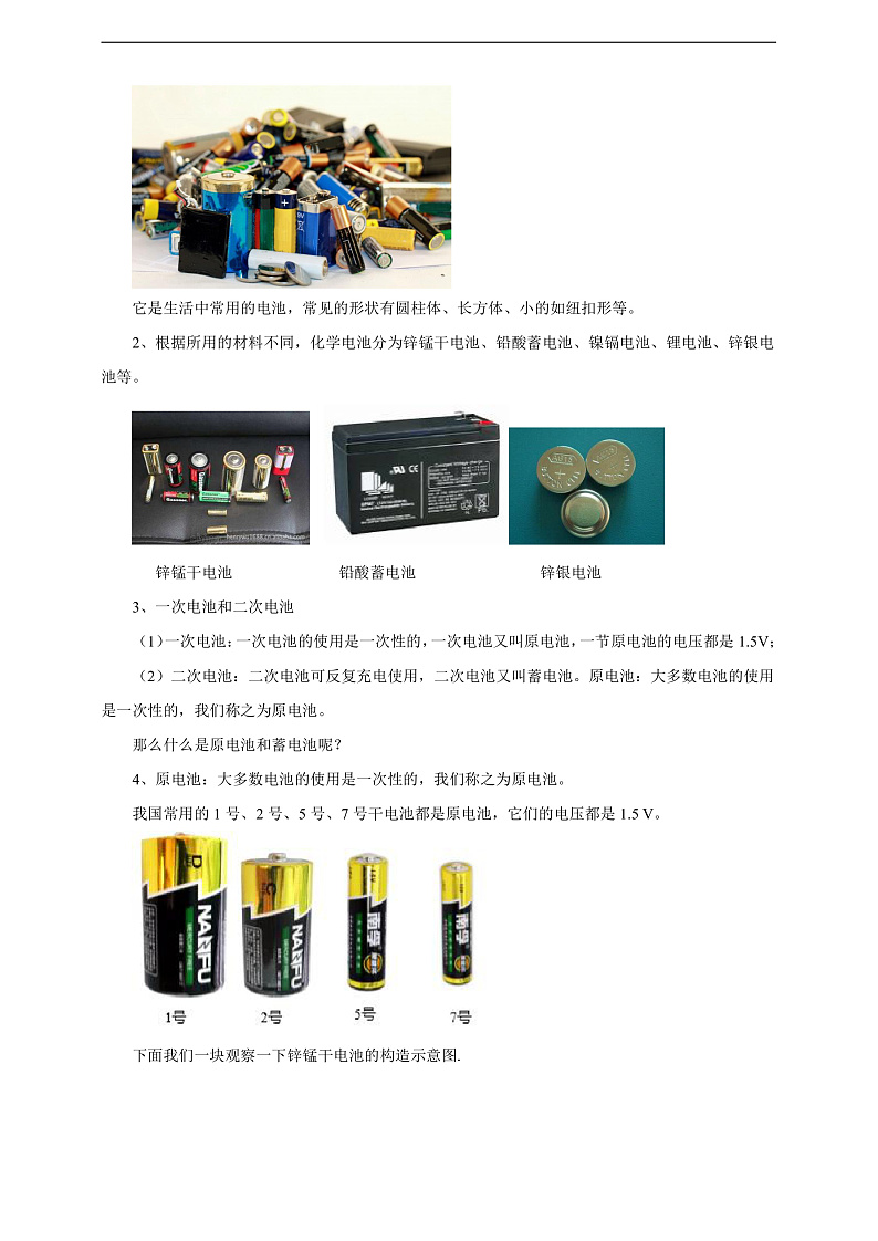 沪科版物理九年级全册 18.1《电能的产生》教案第3页