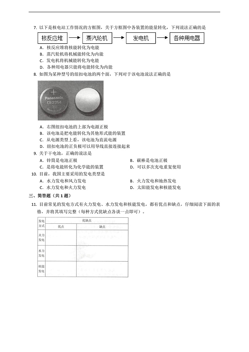 沪科版物理九年级全册 18.1《电能的产生》练习第2页