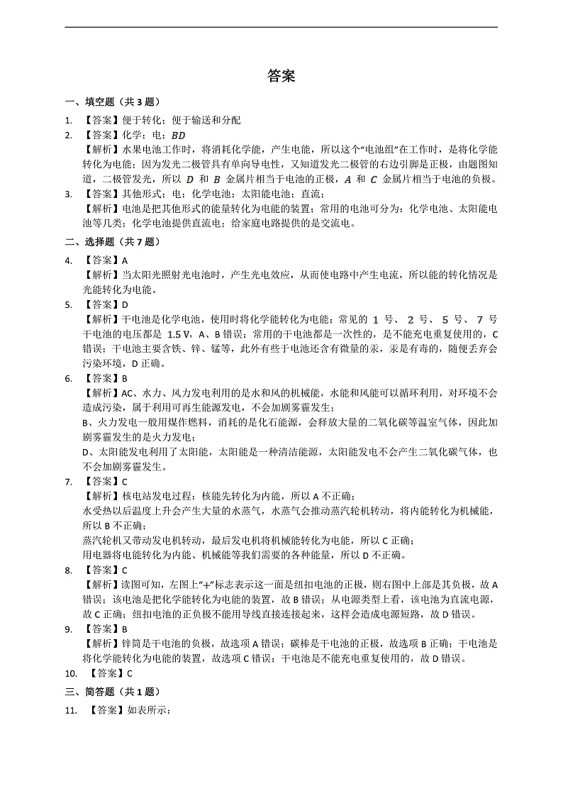 沪科版物理九年级全册 18.1《电能的产生》练习第3页