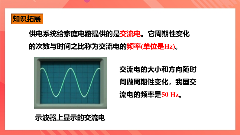 沪科版物理九年级全册 18.1《电能的产生》课件第5页