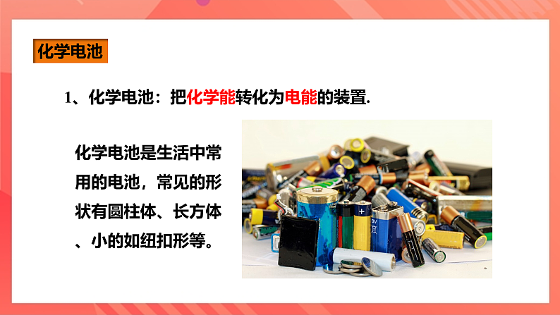 沪科版物理九年级全册 18.1《电能的产生》课件第6页