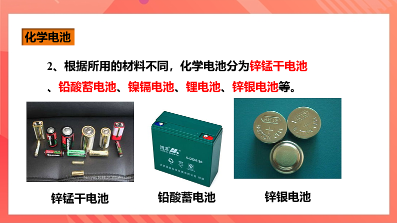 沪科版物理九年级全册 18.1《电能的产生》课件第7页