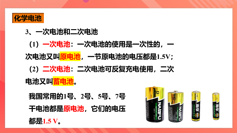 沪科版物理九年级全册 18.1《电能的产生》课件第8页