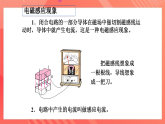 沪科版物理九年级全册 18.2《科学探究怎样产生感应电流》课件