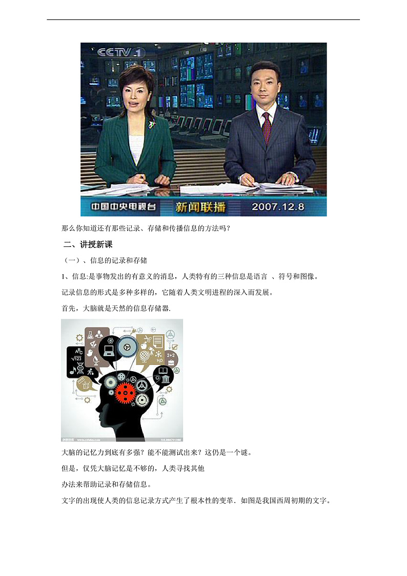 沪科版物理九年级全册 19.1《感受信息》教案第2页