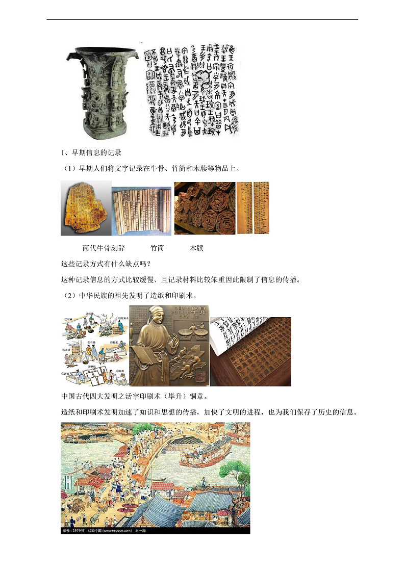 沪科版物理九年级全册 19.1《感受信息》教案第3页