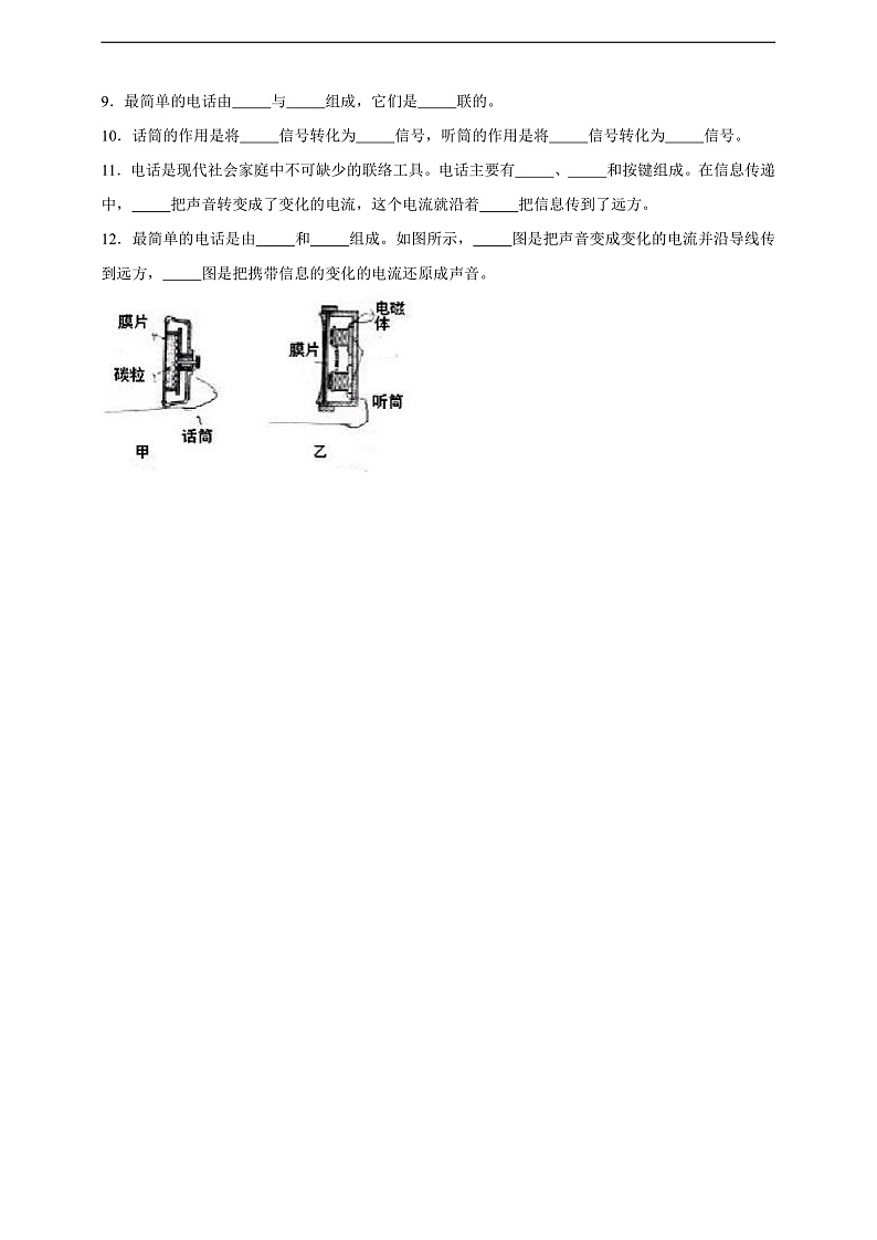 沪科版物理九年级全册 19.1《感受信息》练习第2页