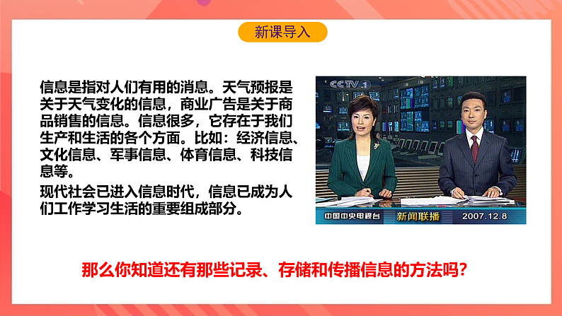 沪科版物理九年级全册 19.1《感受信息》课件第2页