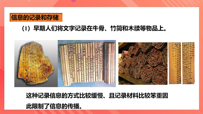 沪科版物理九年级全册 19.1《感受信息》课件第5页