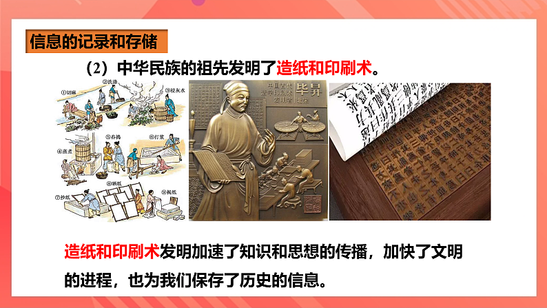 沪科版物理九年级全册 19.1《感受信息》课件第6页
