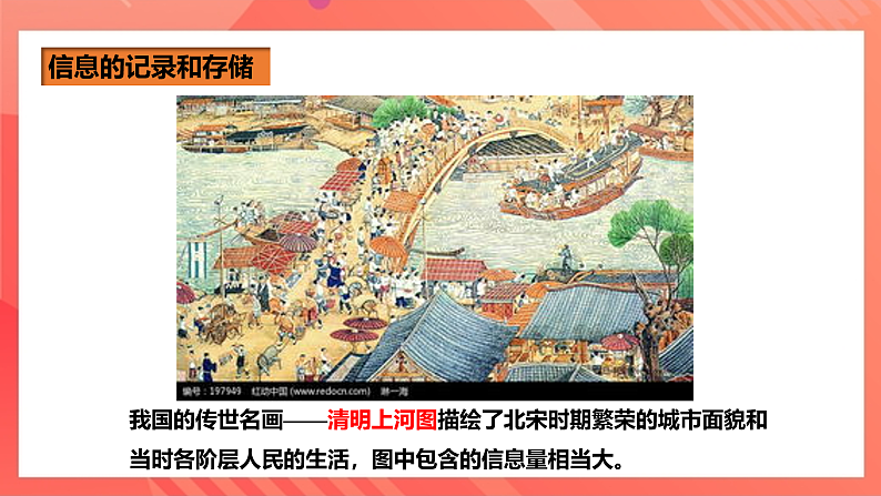 沪科版物理九年级全册 19.1《感受信息》课件第7页