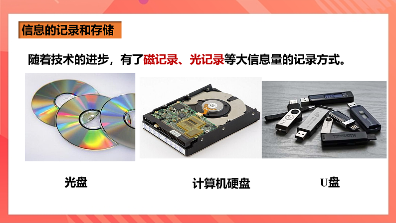 沪科版物理九年级全册 19.1《感受信息》课件第8页
