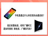 沪科版物理九年级全册 19.2《让信息“飞”起来》课件