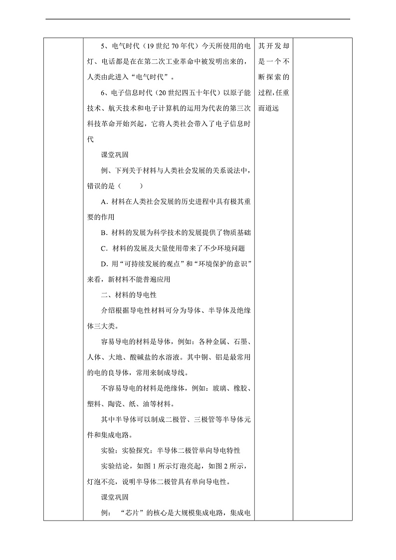 沪科版物理九年级全册 20.3《材料的开发和利用》教案第2页