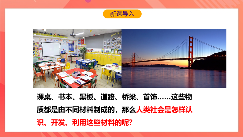 沪科版物理九年级全册 20.3《材料的开发和利用》课件第2页