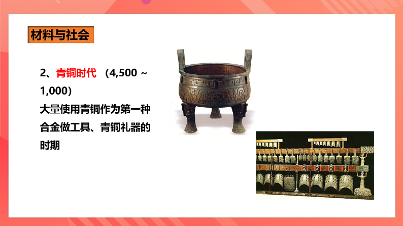 沪科版物理九年级全册 20.3《材料的开发和利用》课件第4页