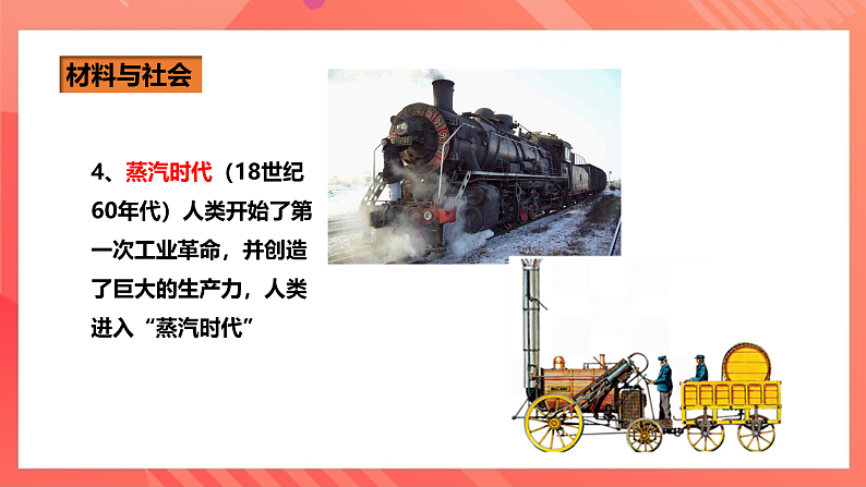 沪科版物理九年级全册 20.3《材料的开发和利用》课件第6页
