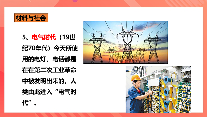 沪科版物理九年级全册 20.3《材料的开发和利用》课件第7页