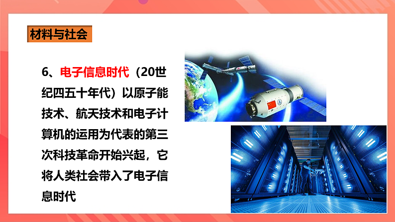 沪科版物理九年级全册 20.3《材料的开发和利用》课件第8页