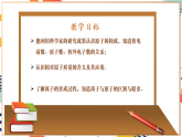 【大單元整體教學(xué)】滬教版（全國(guó)）化學(xué)九年級(jí)上冊(cè)3.1《構(gòu)成物質(zhì)的微觀粒子》第2課時(shí)課件+同步教學(xué)設(shè)計(jì)