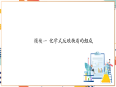 【大單元整體教學(xué)】滬教版（全國(guó)）化學(xué)九年級(jí)上冊(cè)3.3《物質(zhì)組成的表示和分析》課件+同步教學(xué)設(shè)計(jì)