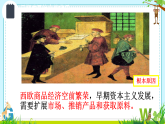 初中历史人教版九年级上册第16课 早期殖民掠夺 课件