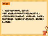 初中历史人教版九 年级下册第3课 美国内战 课件