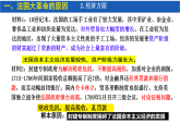 初中历史人教版九年级上册第19课 法国大革命和拿破仑帝国 课件