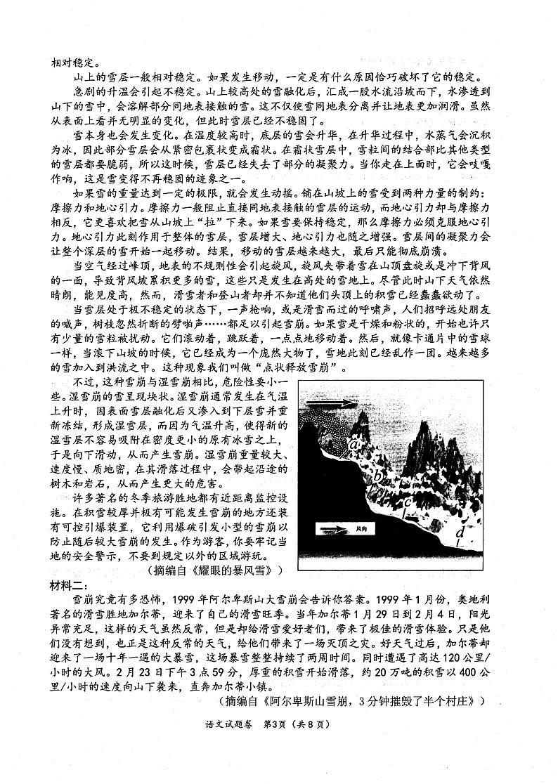 四川绵阳高三语文（模拟考）试卷附答案03