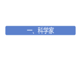 初中历史人教版九年级下册第7课 近代科学与文化 课件