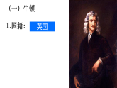 初中历史人教版九年级下册第7课 近代科学与文化 课件