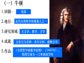 初中历史人教版九年级下册第7课 近代科学与文化 课件
