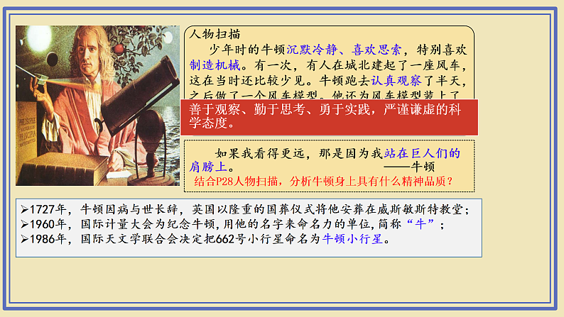 初中历史人教版九年级下册第7课 近代科学与文化 课件06