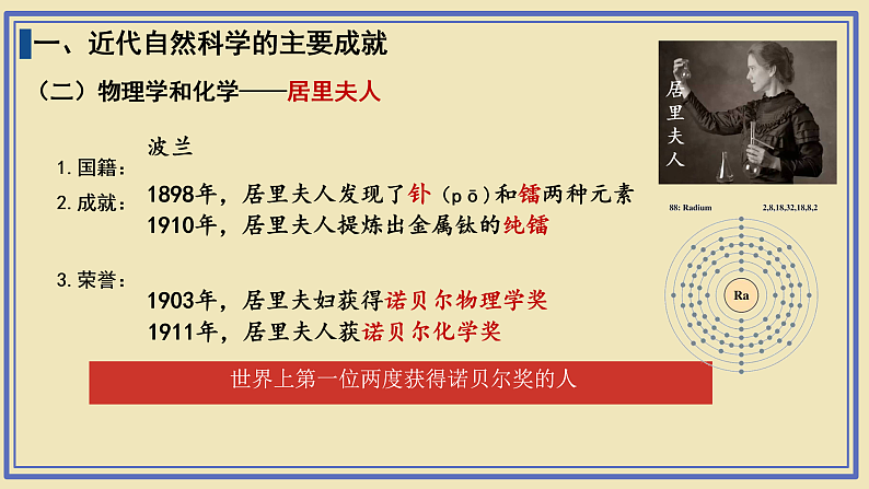 初中历史人教版九年级下册第7课 近代科学与文化 课件07