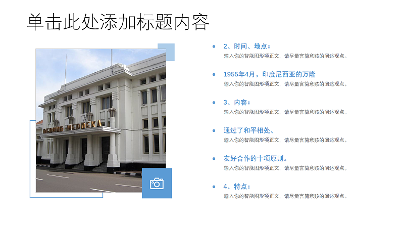 初中历史人教版九年级下册第19课 亚非拉国家的新发展 课件05