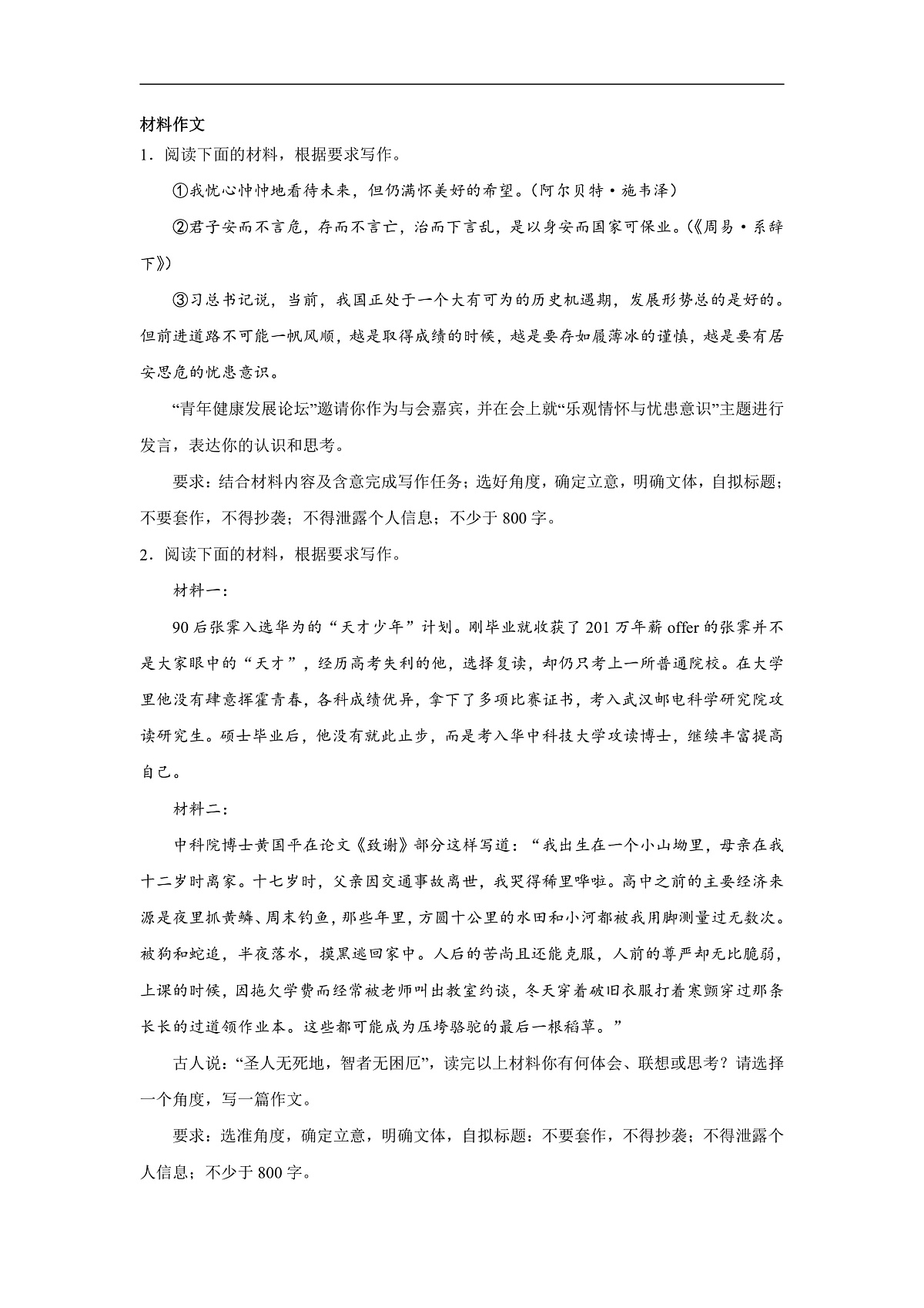 2025届高考语文一轮复习写作练习卷 (4)第1页