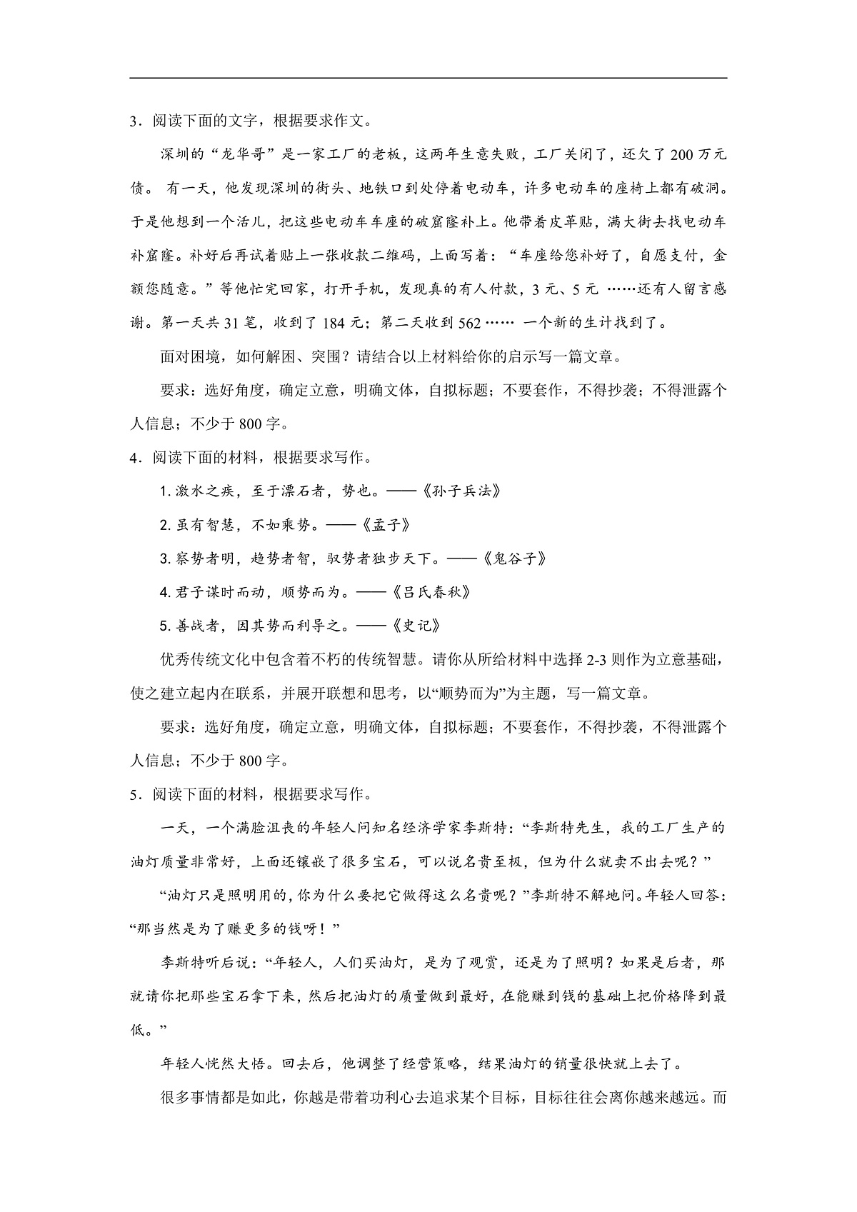 2025届高考语文一轮复习写作练习卷 (4)第2页