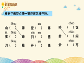 人教部编版语文(2024秋)二年级上册语文园地五课件