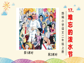 人教部编版语文(2024秋)二年级上册17.难忘的泼水节课件