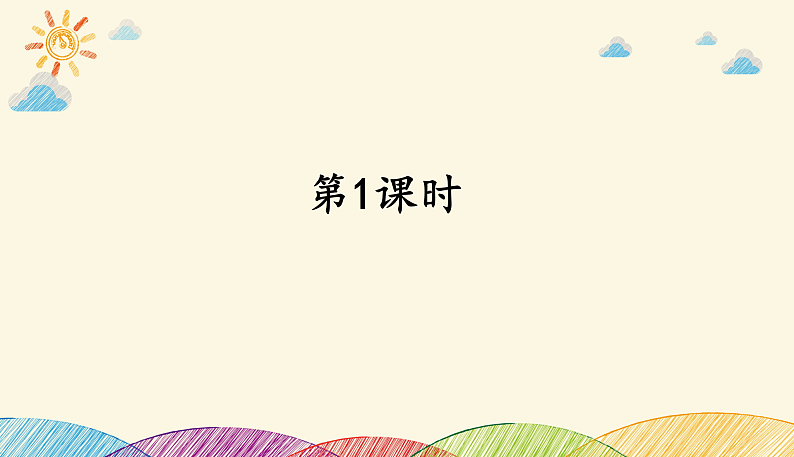 人教部编版语文(2024秋)二年级上册17.难忘的泼水节课件第2页