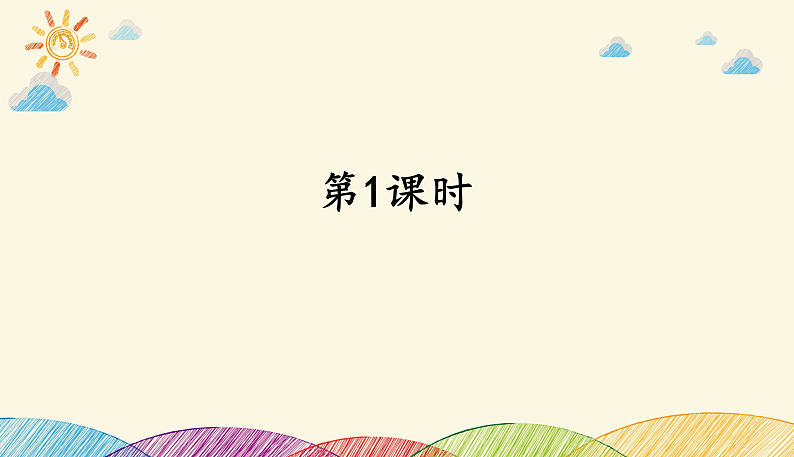 人教部编版语文(2024秋)二年级上册18.刘胡兰课件第2页