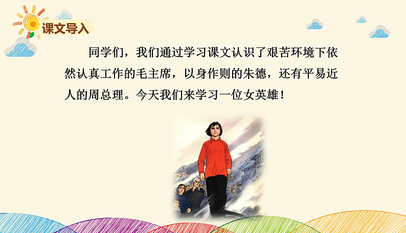 人教部编版语文(2024秋)二年级上册18.刘胡兰课件第3页