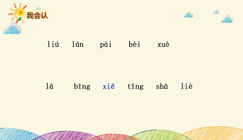 人教部编版语文(2024秋)二年级上册18.刘胡兰课件第4页